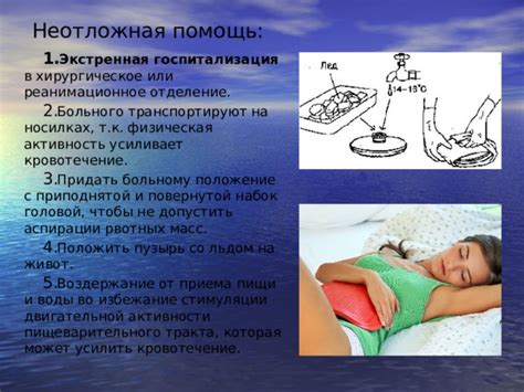 Помощь врача и процедуры аспирации воды