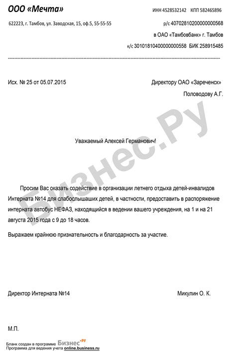 Помощь заказного письма в области потребительских взаимоотношений