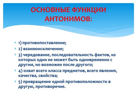 Понимание антонимов: основные понятия