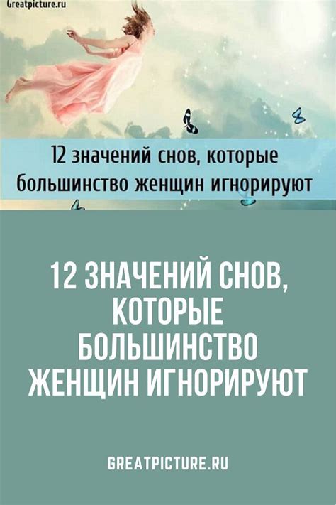 Понимание значений снов, связанных с ощущением уязвимости и бессильности