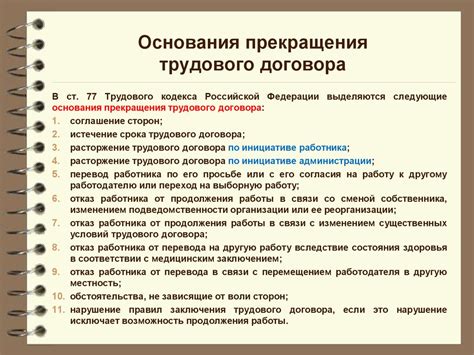 Понимание отсрочки прекращения трудового договора и законодательные основы