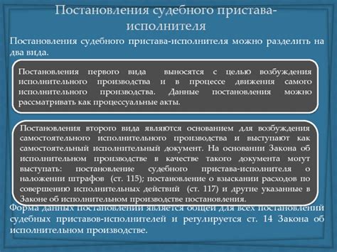 Понятие и цель постановления в исполнительном процессе