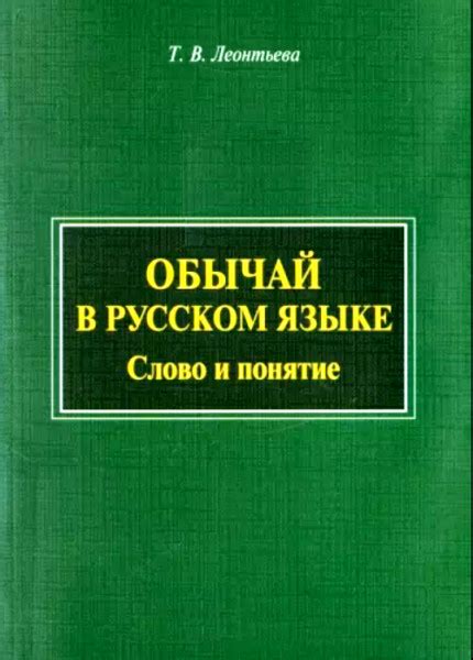 Понятие лености в русском языке