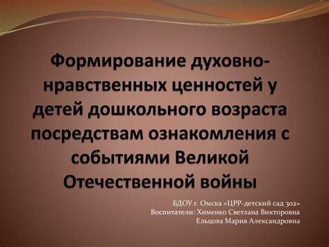 Понятие нравственных ценностей