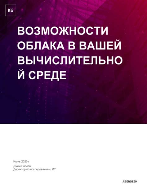 Понятие облака в современной информационной среде