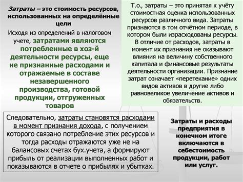 Понятие общих затрат в экономике и управлении