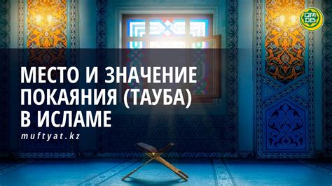 Понятие осуждения в исламе