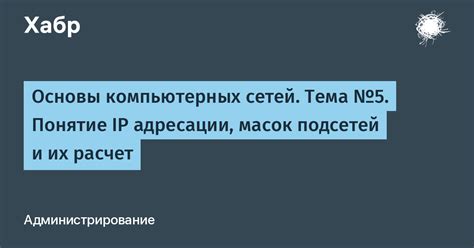 Понятие подсетей и их функциональные возможности