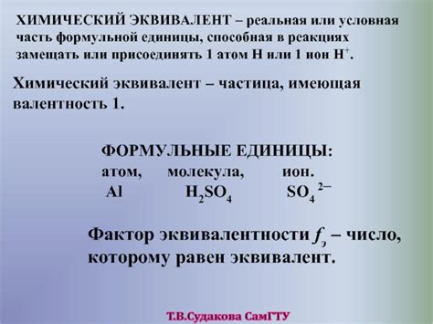 Понятие формульной единицы