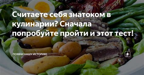 Попробуйте новинки в мире кулинарии!