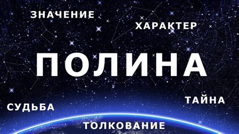 Популярность имени Полина в современном мире