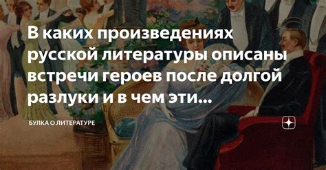 Популярность после появления в знаменитых произведениях