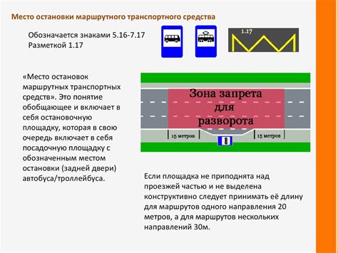 Порядок остановок транспортных средств