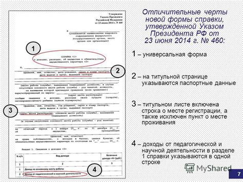 Порядок получения сведений о взысканиях