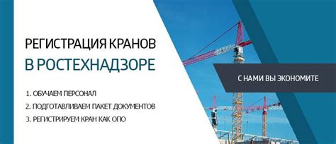 Последствия невыполнения регистрации мостового крана в Ростехнадзоре