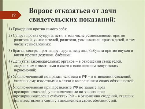 Последствия отказа адвоката от предоставления показаний