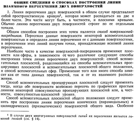 Постановка задачи: исследование возможности взаимного пересечения семи линий в девяти точках