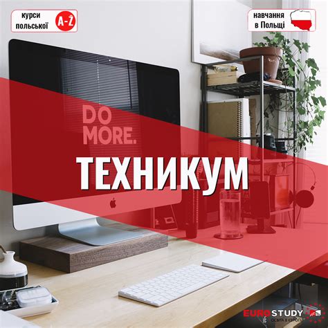 Поступление в техникум