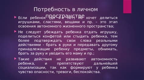 Потребность в личном пространстве и времени