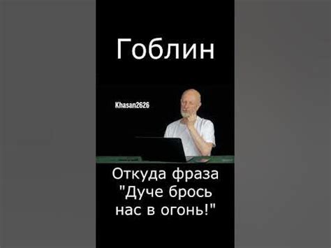 Почему Дуче бросил нас в огонь?