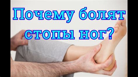 Почему болят подушечки на стопах ног?