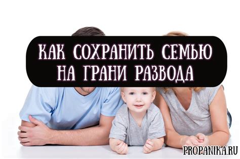 Почему важно сохранять семью