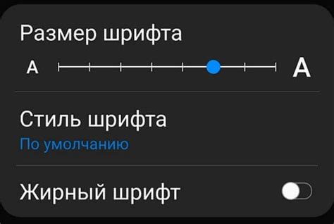 Почему важно увеличить размер шрифта на экране