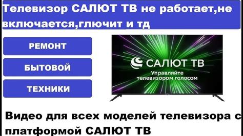 Почему возникают проблемы с доступом к популярному видеохостингу на телевизоре и способы их устранения