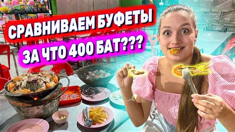 Почему в буфете лучше всех?