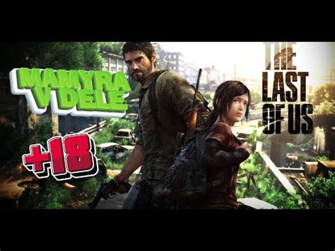 Почему в игре Last of Us встречаются зомби?