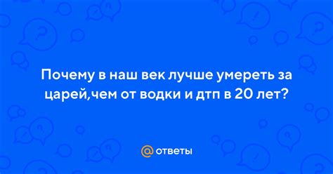 Почему лучше умереть