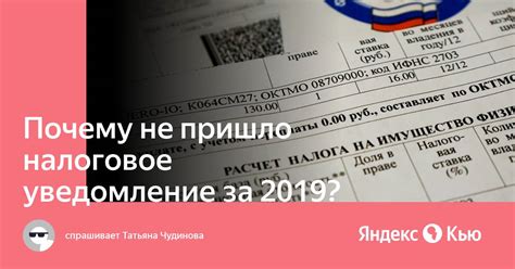 Почему не пришло налоговое уведомление за 2021 год?