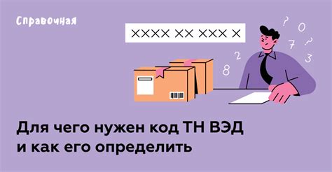 Почему нужно проверить необходимость честного знака по ТН ВЭД?