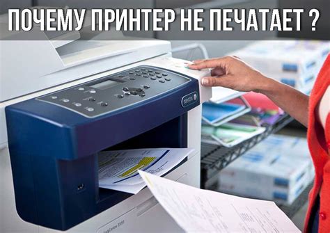 Почему принтер не печатает