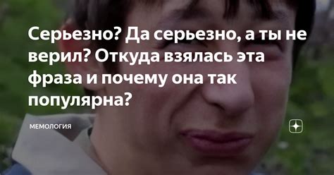 Почему фраза "ты что свечку держал" так популярна