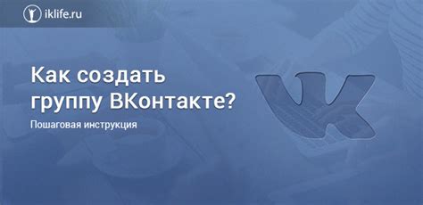 Пошаговая инструкция по переводу пользователя в группу ВКонтакте