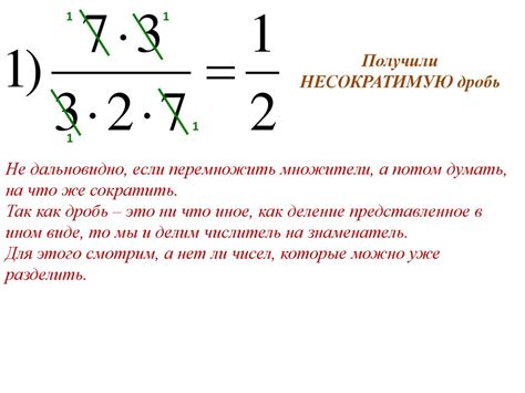 Пошаговая инструкция по сокращению дробей