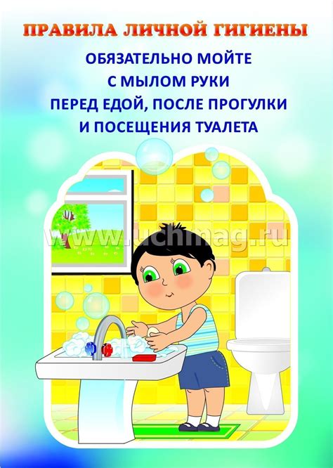 Правила личной гигиены