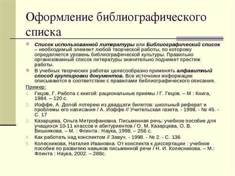 Правила оформления Росстата в списке литературы