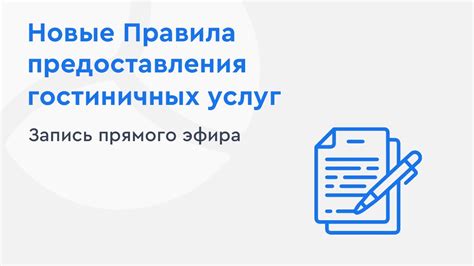 Правила предоставления