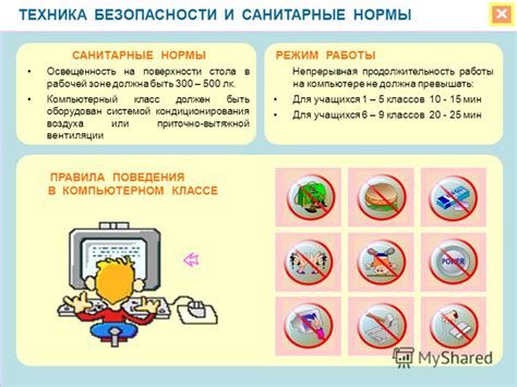 Правила работы с устройством и нормы безопасности