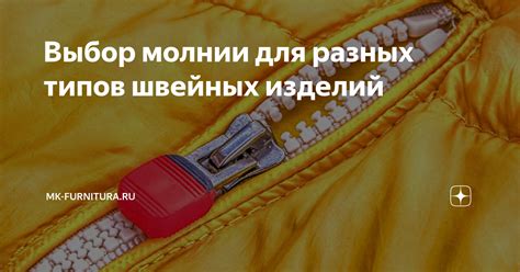 Правильный выбор молнии