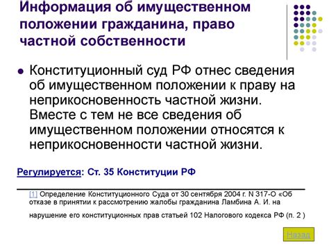 Правовое регулирование передачи частной собственности на территории общего обслуживания