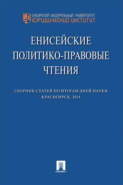 Правовые аспекты включения собственных научных статей в академические исследования