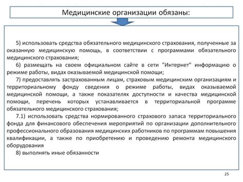 Правовые аспекты ответственности медицинского работника в случае инцидентов