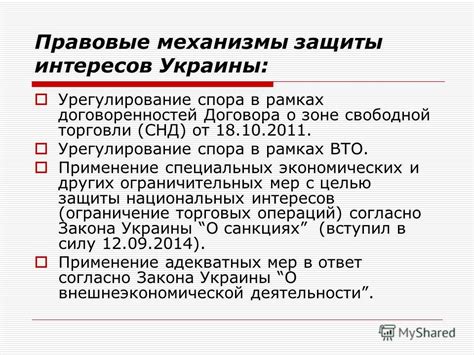 Правовые механизмы защиты интересов арендодателя