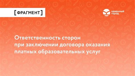 Правовые положения и ответственность сторон при заключении соглашения на основании учрежденного распоряжения