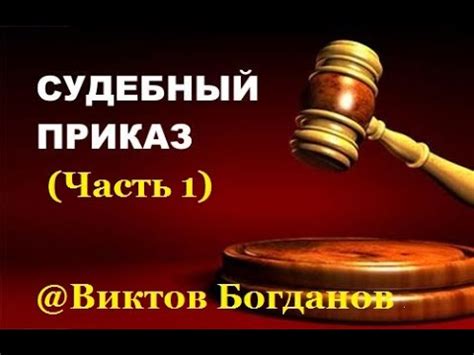 Правомочия судьи при выгнании