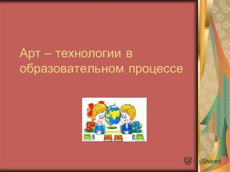 Право принимать участие в образовательном процессе