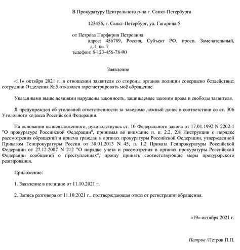 Право юридической организации на обращение в прокуратуру